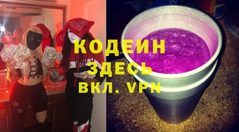 Кодеиновый сироп Lean Purple Drank  где купить наркоту  Каменск-Уральский 